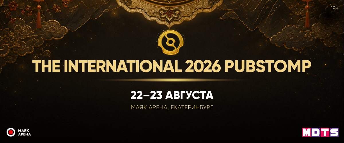 THE INTERNATIONAL 2026 PUBSTOMP MDTS × МАЯК АРЕНА — пабстомп в городе Екатеринбург