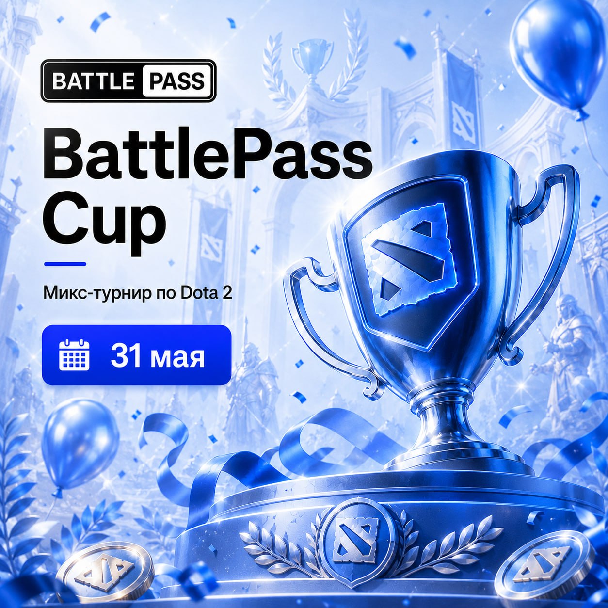 ❗️ **Анонсируем первый BattlePass Cup по Dota 2**
