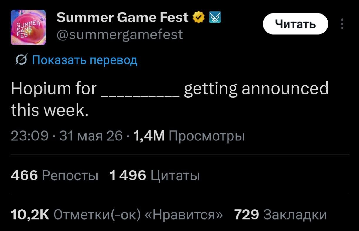 Ну что? Хопиум пошёл