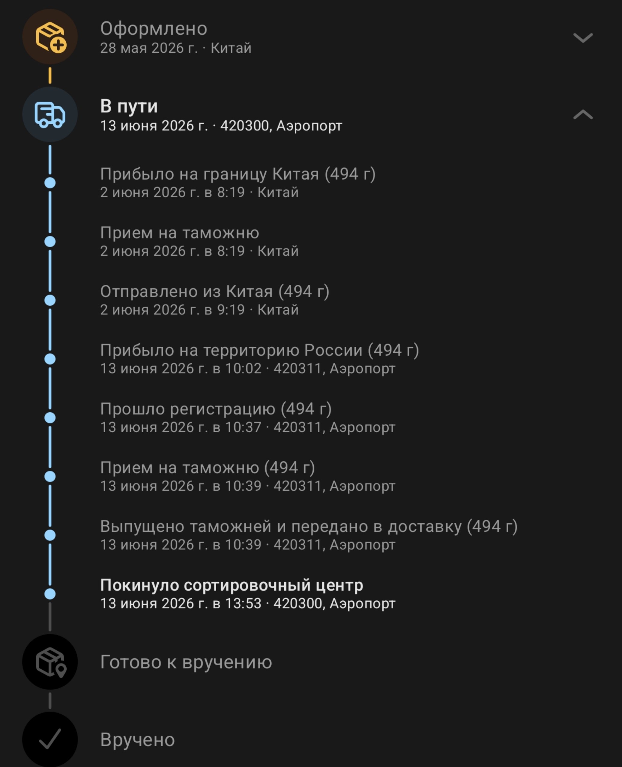 В итоге это сбой самого сайта, ибо если проверить отправление через трекинг, там всё в порядке, так…