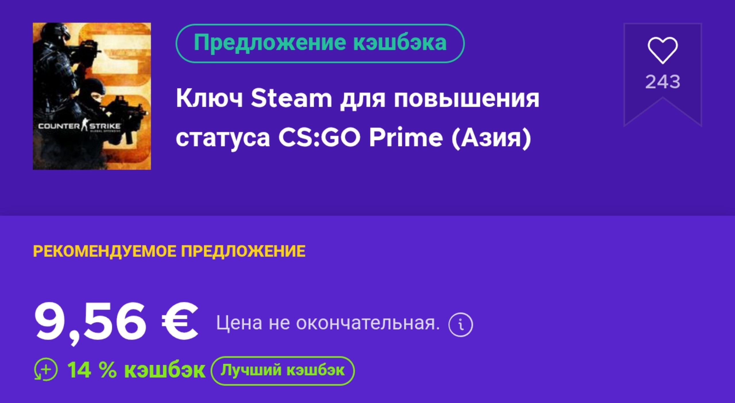 В последнее время среди фермеров в КС2 форсятся ключи для получения прайма за низкую цену