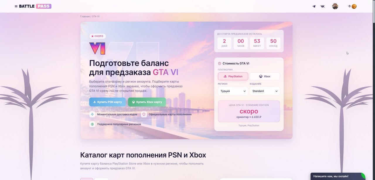 Сделал для удобства страничку для предзаказа GTA VI, когда будут известны цены