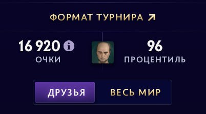 Для тех, кто интересуется, в прошлом году попал в 96 процентиль, то есть 50% на Аегу + сундук +…