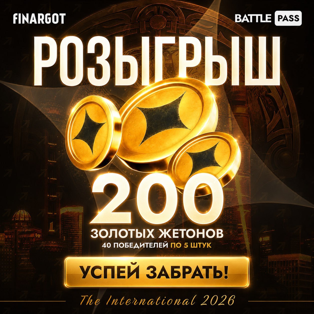 🤔 Можно фармить в лесу, а можно зафармить 200 жетонов Fantasy