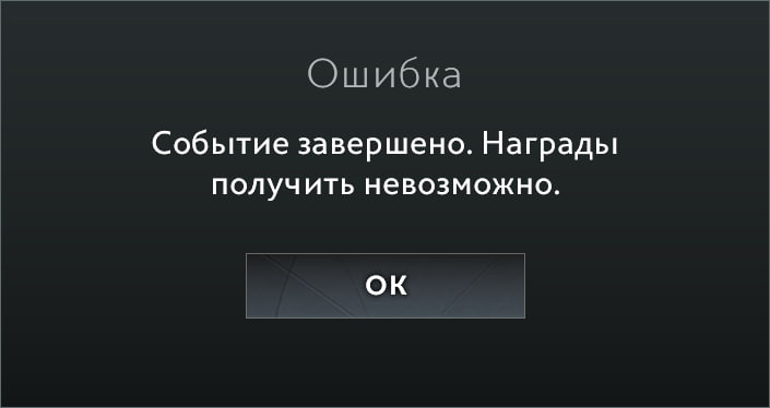 Промик на Аегу больше забрать нельзя