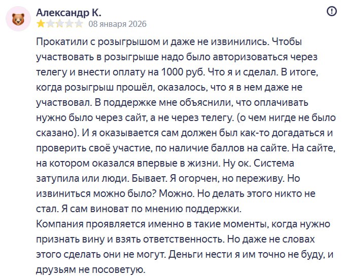 Быстро извинись 