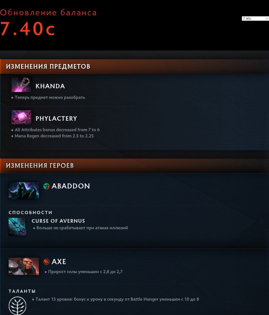 Вышел [патч](https://www.dota2.com/patches/7.40c) 7.40с