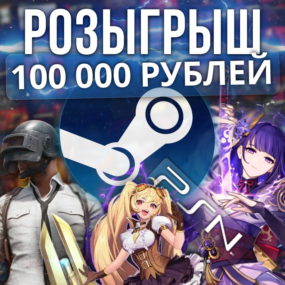 🎁Готовимся к весенней распродаже и новым релизам с крупным розыгрышем на 100000 рублей! 10 победител...