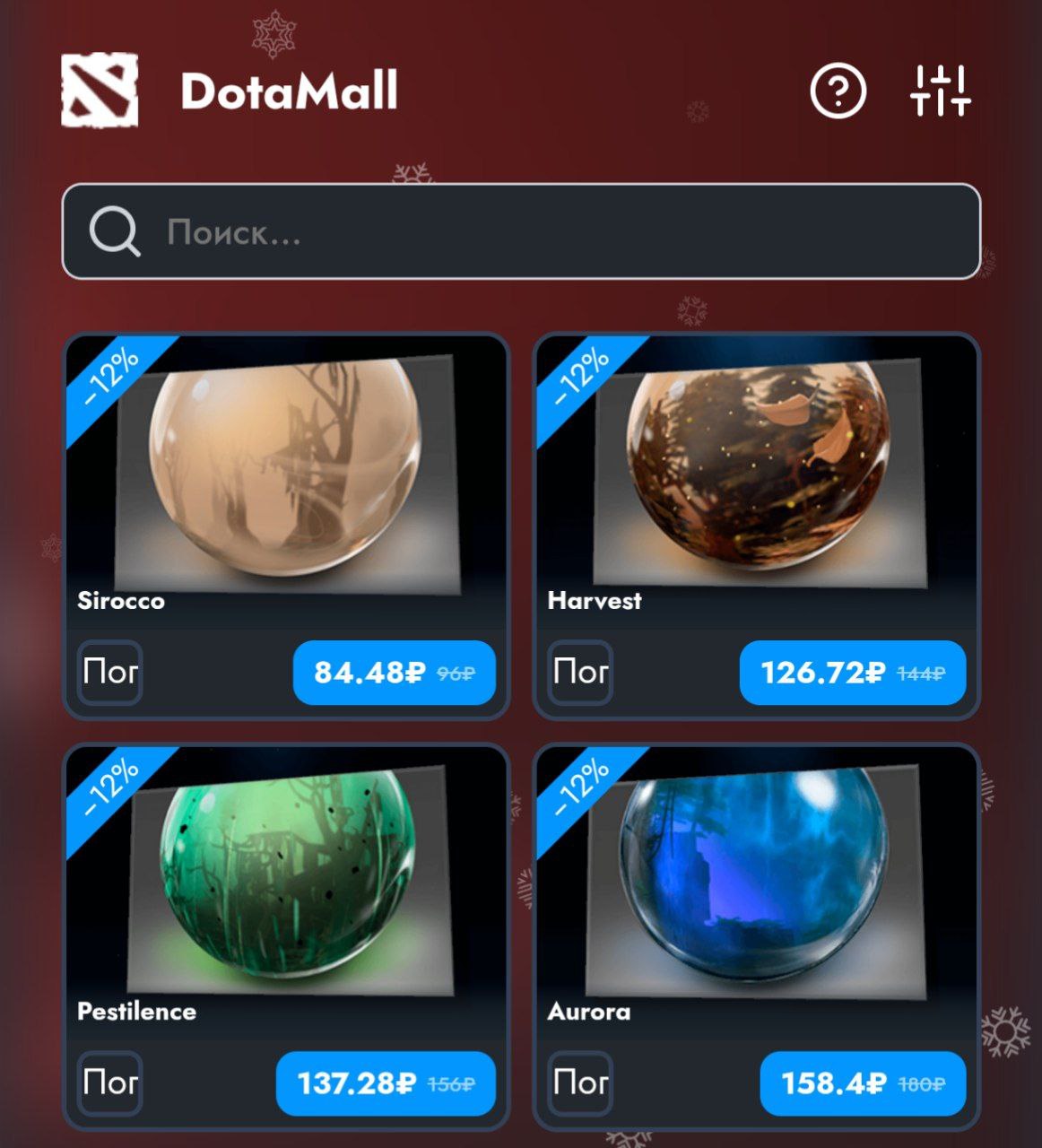 Пока в тестовом режиме добавили погоду и старые коллекторки в [DotaMall](https://battlepass.ru/servi...