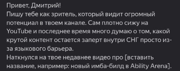 Как же я люблю эти предложения сотрудничества сделанные нейронкой и даже не прочитанные автором