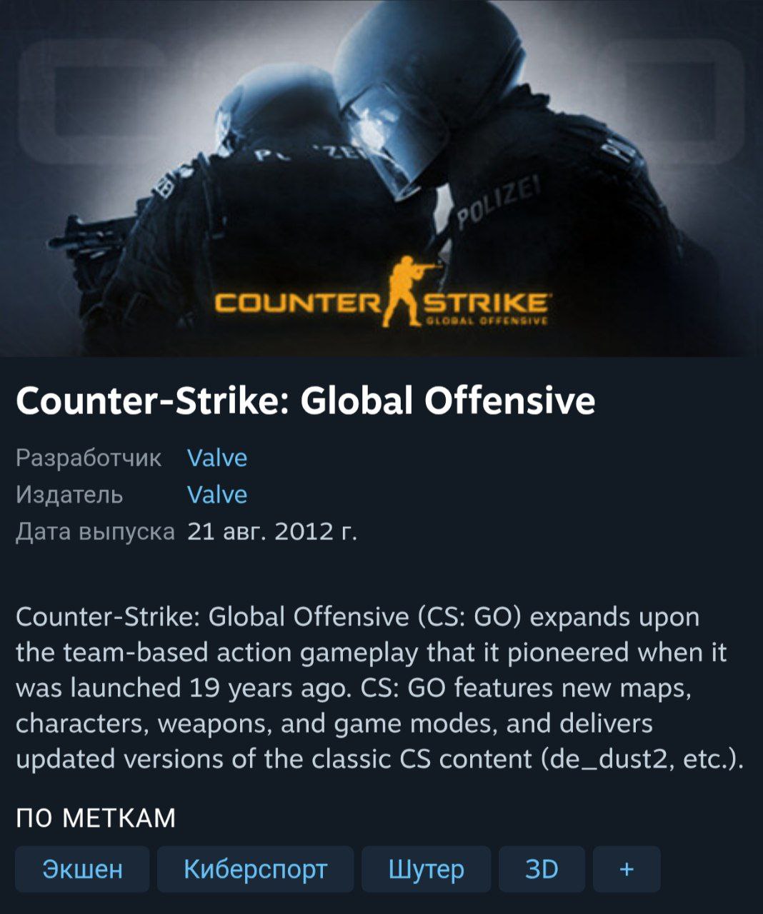 [CS:GO](https://store.steampowered.com/app/4465480/CounterStrike_Global_Offensive/) вернулась в Стим...