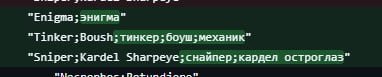 Героям добавили русскоязычные алиасы. Будто с ГПТшки взяли