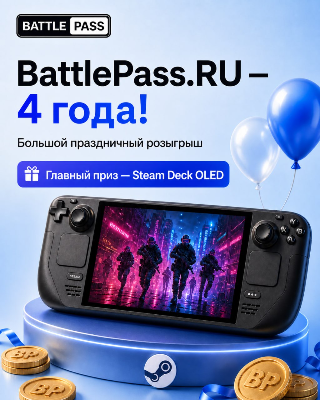❗️ **BattlePass.RU**** — нам 4 года!**